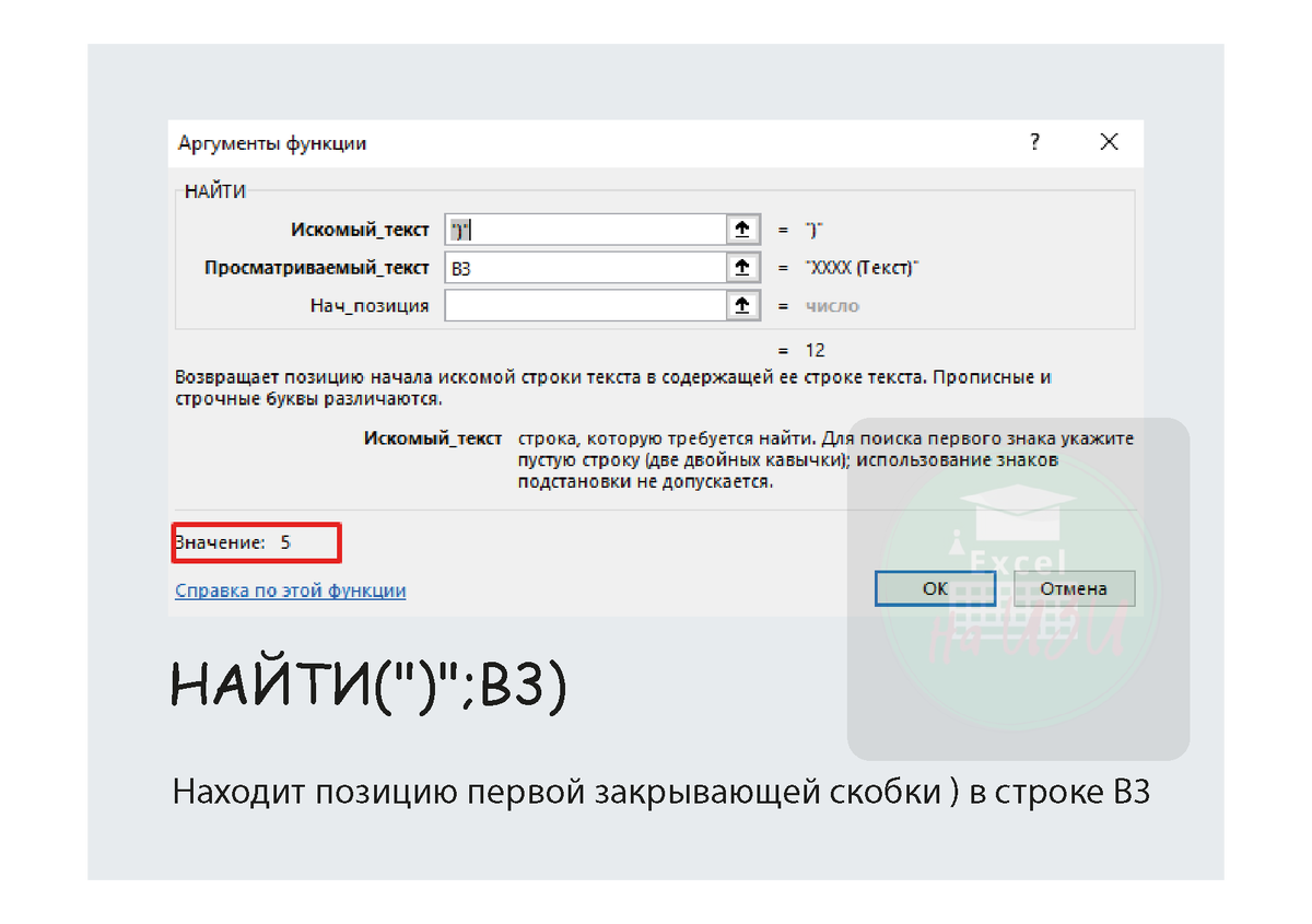 📌 Как извлечь текст из скобок. Пример пользовательской функции | Excel на  ИЗИ: ✓ Приемы эффективной работы в Microsoft Excel | Дзен