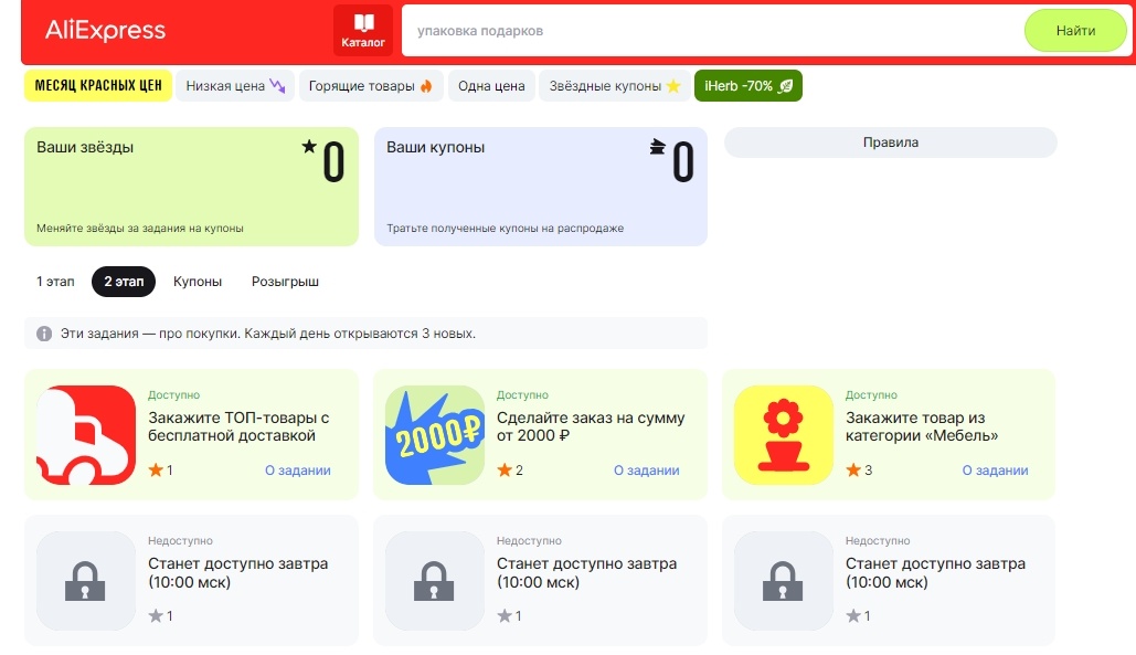 Акция "Звездные Купоны" на АлиЭкспресс 