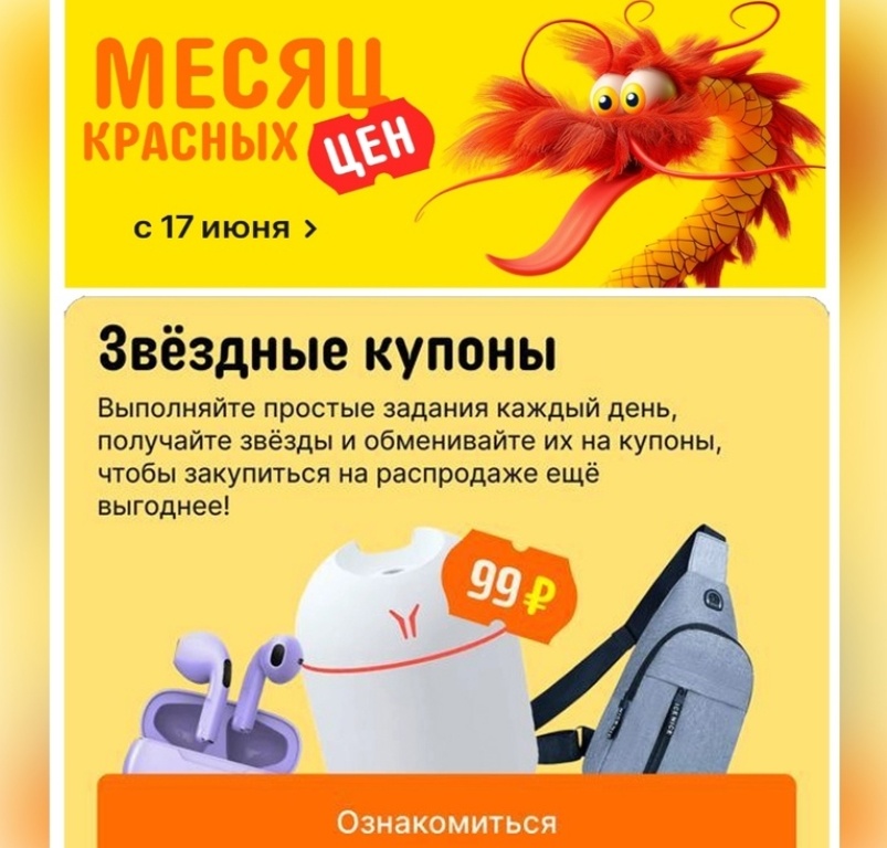 Июньская акция на АлиЭкспресс "Звездные купоны! 