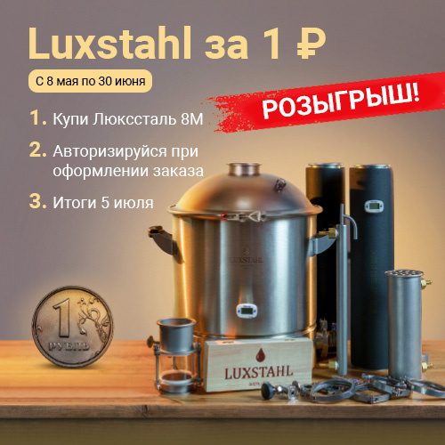 Люкссталь 8М за один рубль.