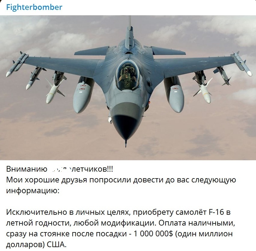    Скриншот: Figtherbomber/Telegram