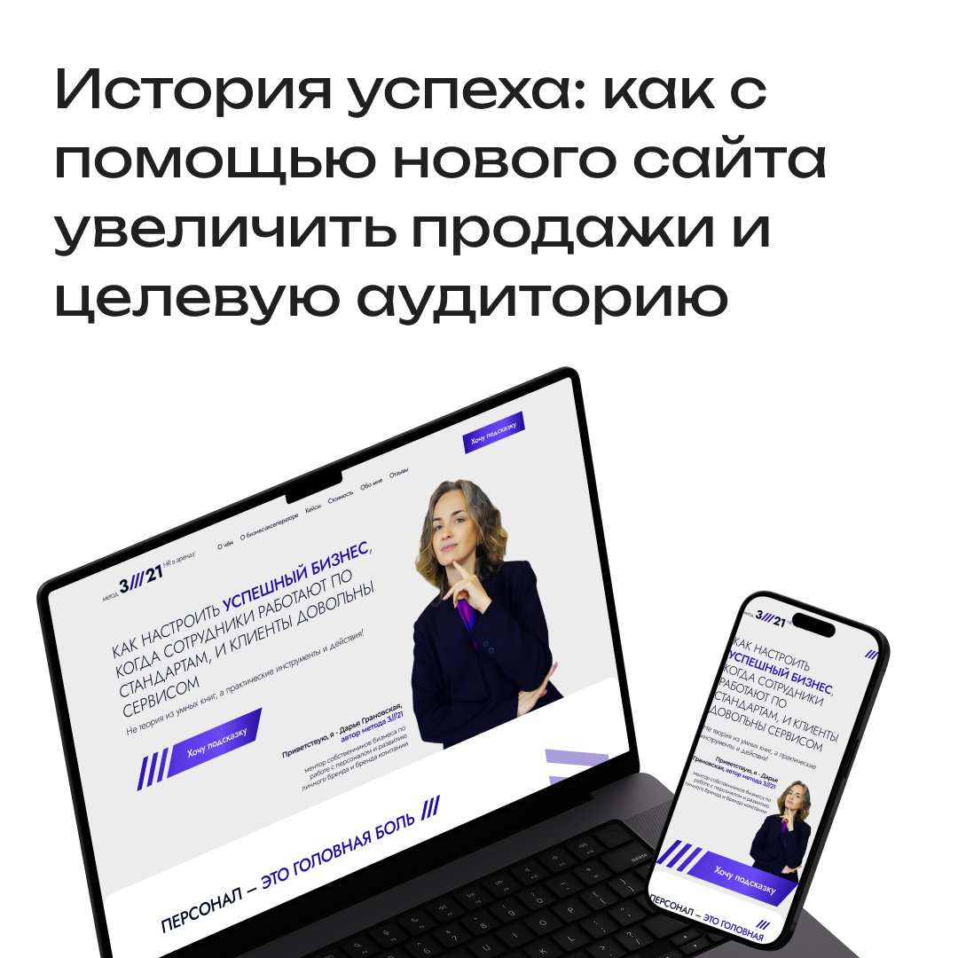 как с помощью нового сайта увеличить продажи и целевую аудиторию