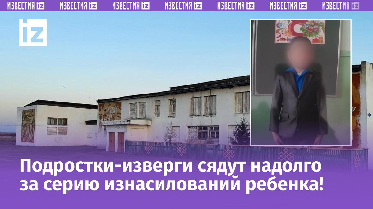 Школа, в которой произошло преступление. Личность изнасилованного мальчика не раскрывается