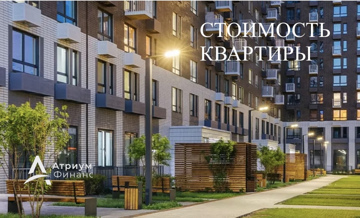 Какие факторы влияют на стоимость квартиры при оценки банка.