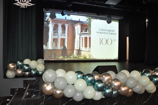    Санаторий «Станко» отметил 100-летний юбилей