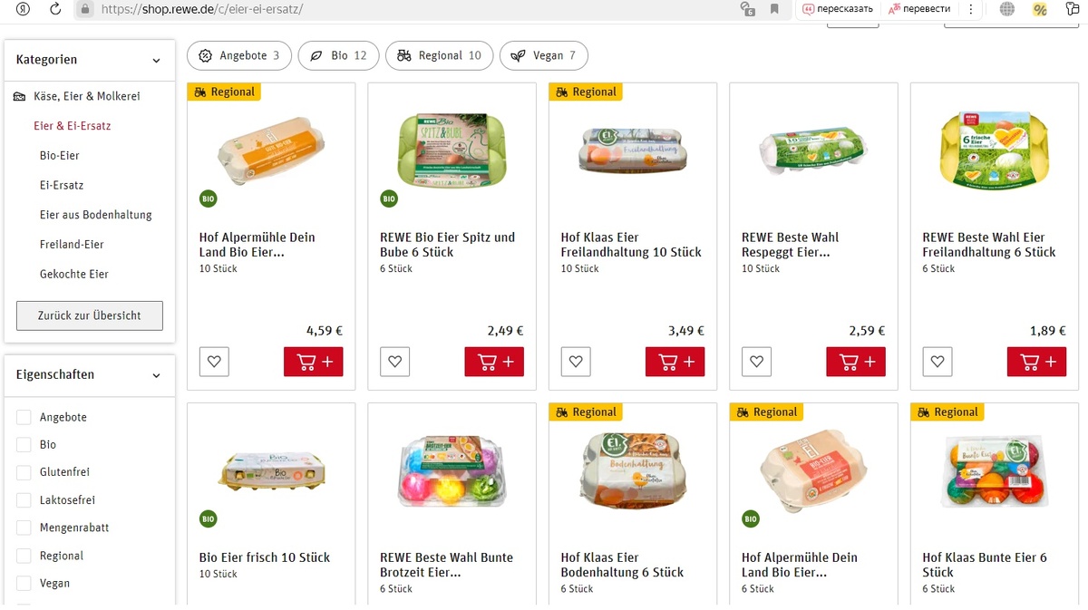 Скриншот shop.rewe.de