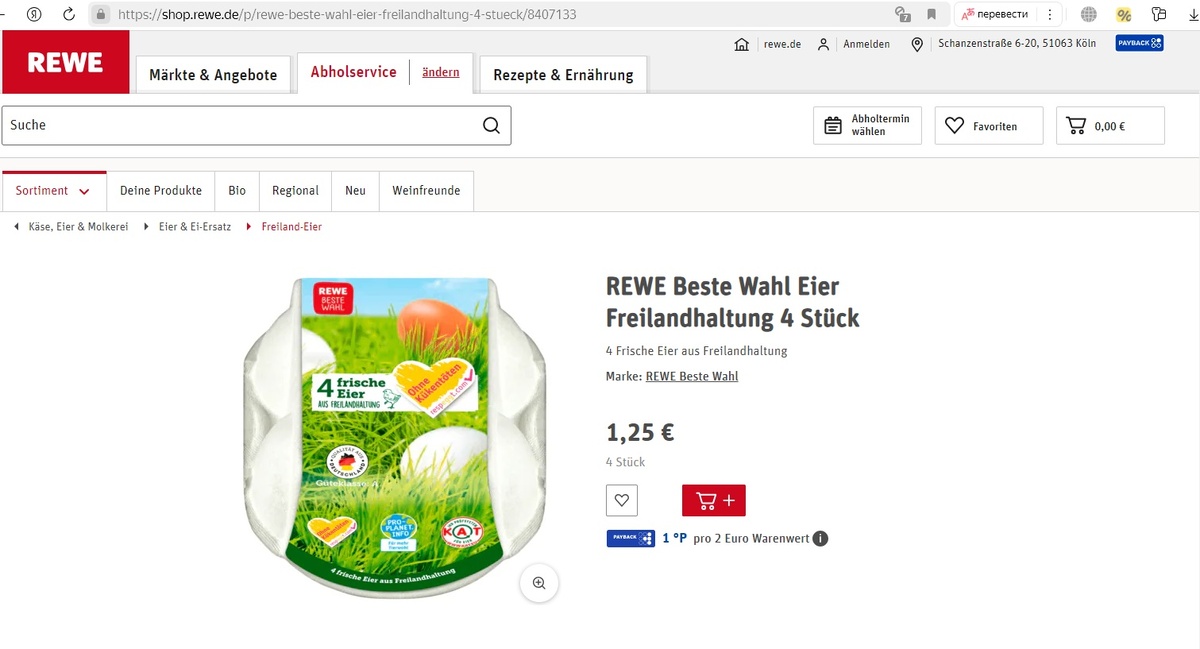 Скриншот shop.rewe.de