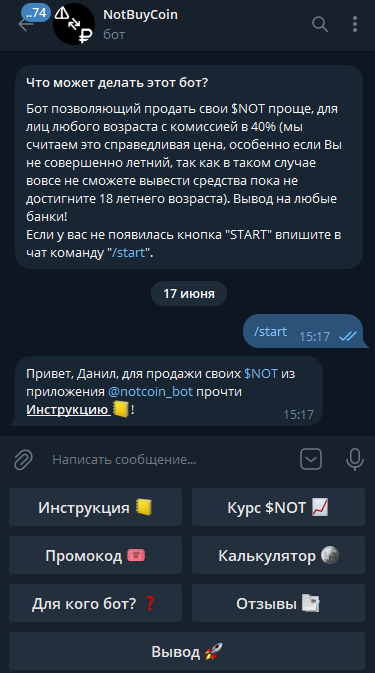 Интерфейс бота