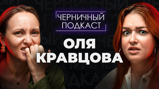 Download Video: СКЕЛЕТ В ШКАФУ | Читаем страшные истории подписчиков с Олей Кравцовой