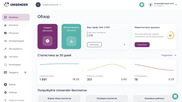 Интерфейс сервиса unisendler