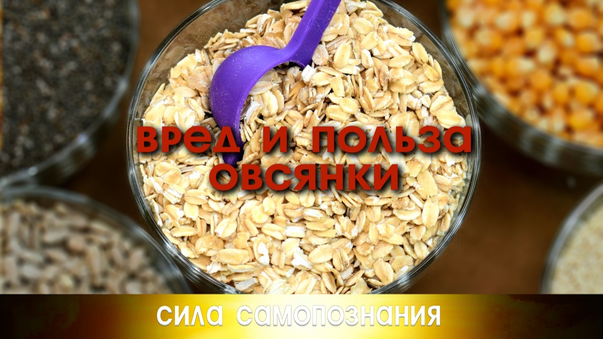 Как правильно есть овсянку чтобы не навредить себе.