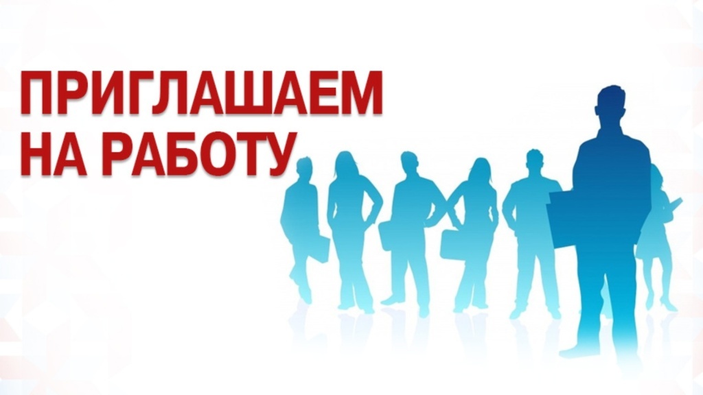 В Тверской области 22 тысячи вакансий. Трудоустроено около 2 тысяч человек