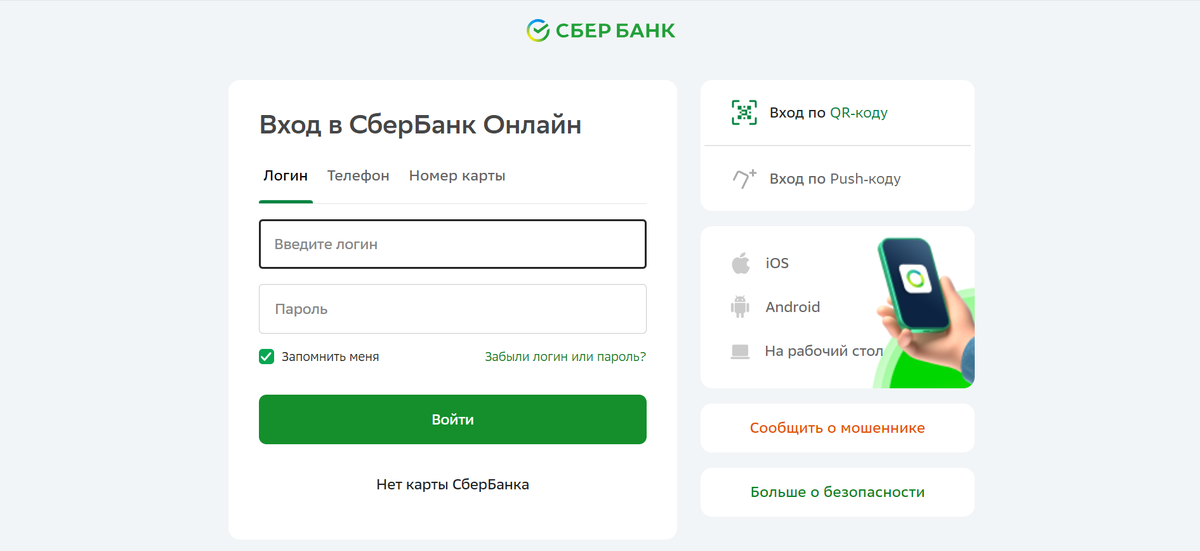 Новый способ входа в «Сбербанк Онлайн». Фото: online.sberbank.ru