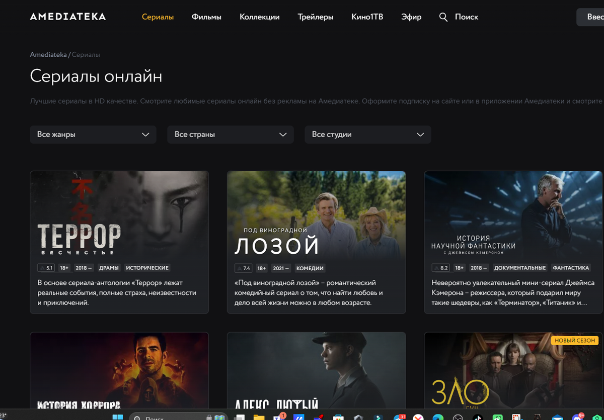 Скриншот с сайта Амедиатека 