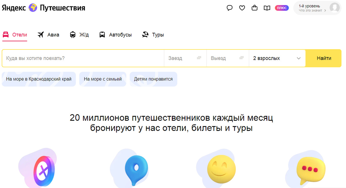 Сайт сервиса Яндекс Путешествия travel.yandex.ru