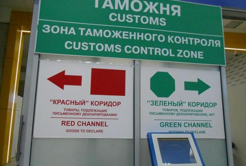 Не забывайте и не бойтесь декларировать свои изделия, проходя через красный коридор - это быстрая и абсолютно безболезненная процедура