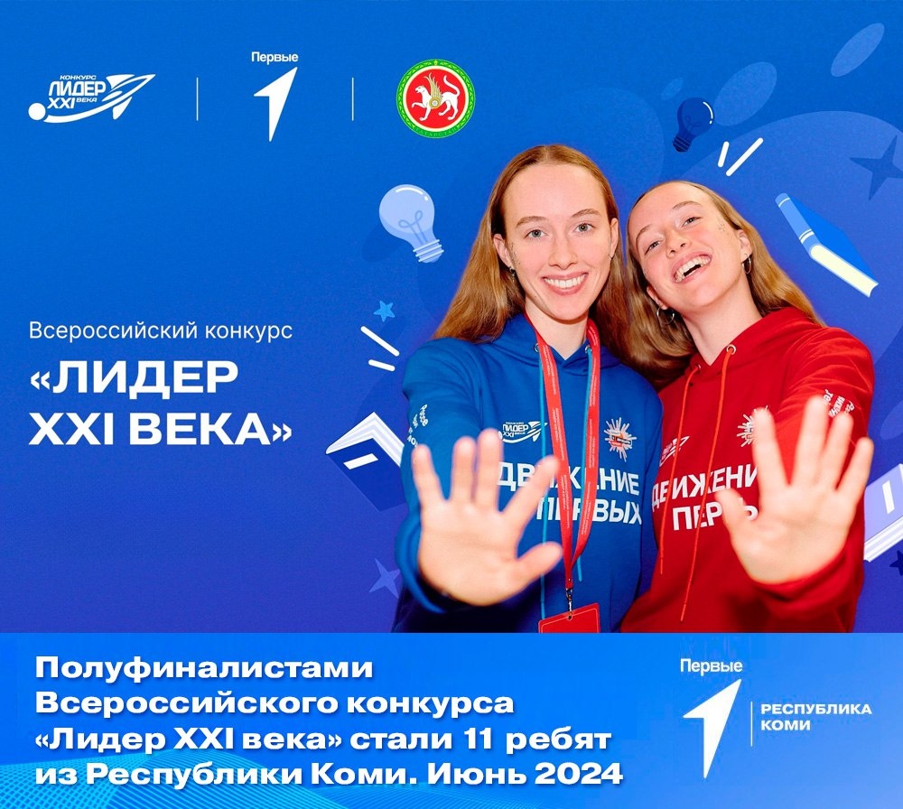 
Фото: Движение Первых Республики Коми