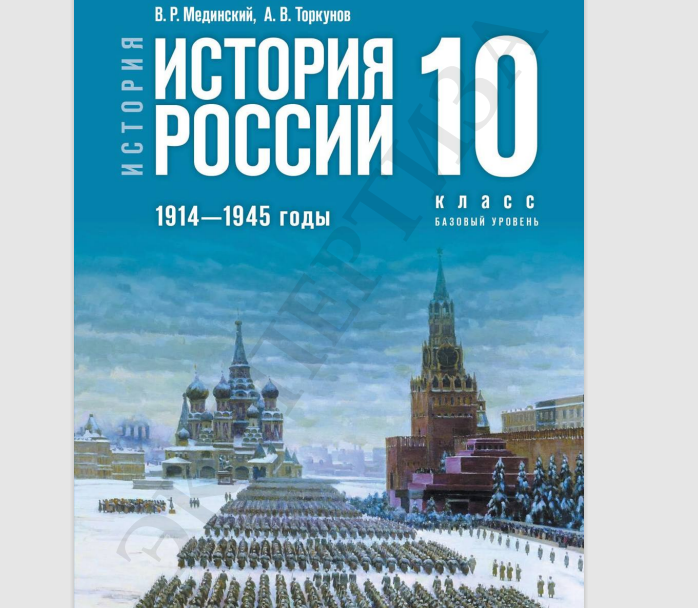 Учебник по истории России, обложка