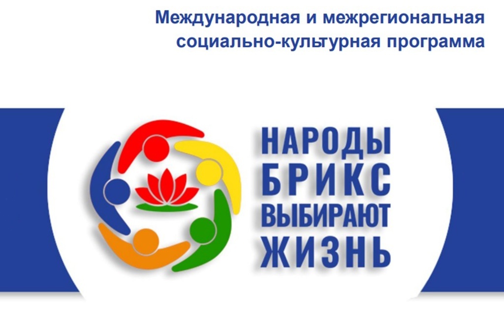 В Твери пройдут Дни Индии и другие мероприятия программы «Народы БРИКС выбирают жизнь»