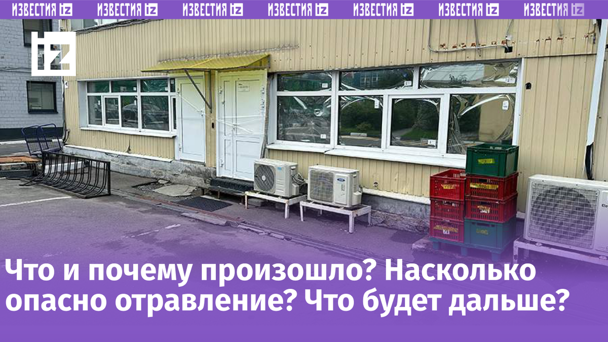 Что известно об отравлении едой из доставки в Москве? Все главные  подробности | Известия | Дзен