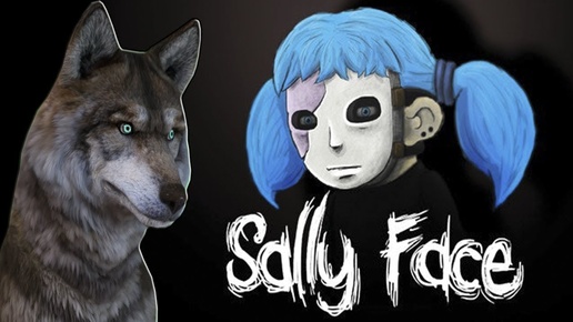САЛЛИ-КРОМСАЛИ ( Sally Face ) #1 ГОВОРЯЩИЙ ВОЛК играет ХОРРОР