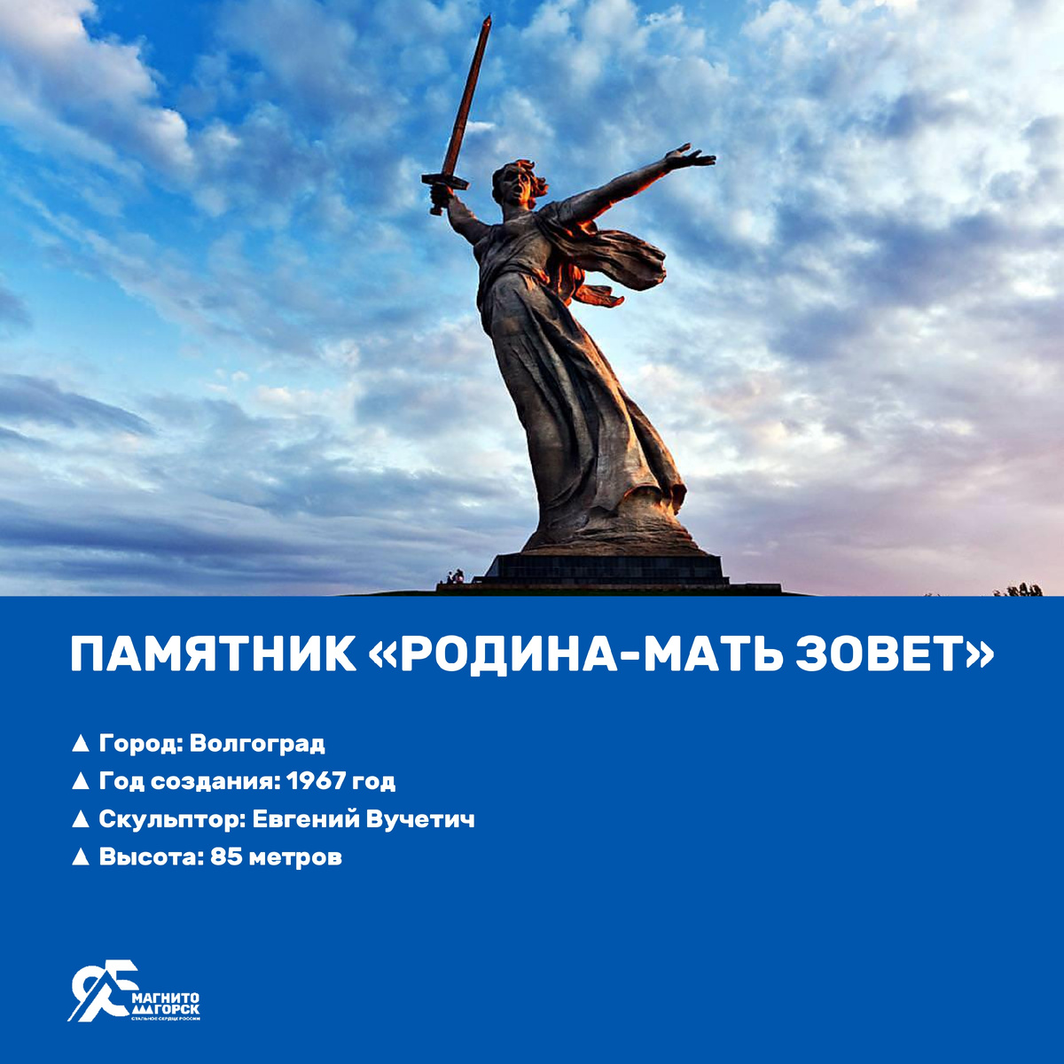 2. Памятник "Родина-мать зовет"