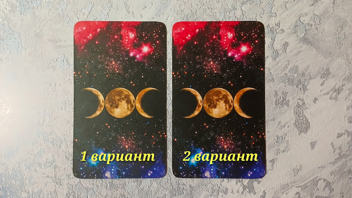 Выберите свой вариант