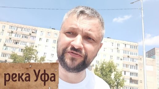 За проход к воде реки Уфа придется заплатить. г. Уфа район Сипайлово. 17.06.2024г.