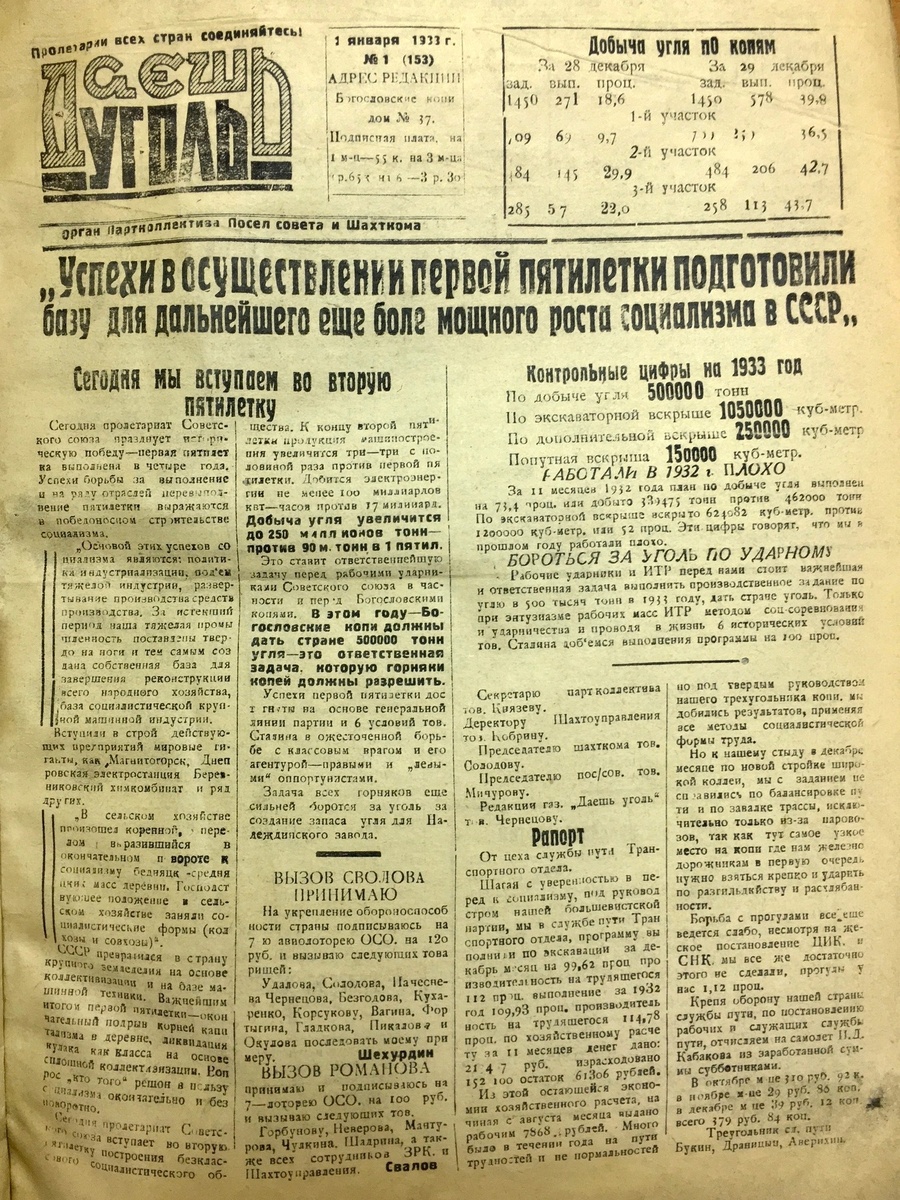 Номер газеты "Даешь уголь" от 1 января 1933 года