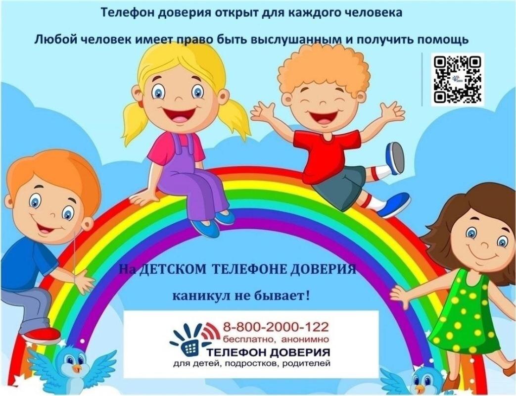    Дети Югры могут звонить на телефон доверия