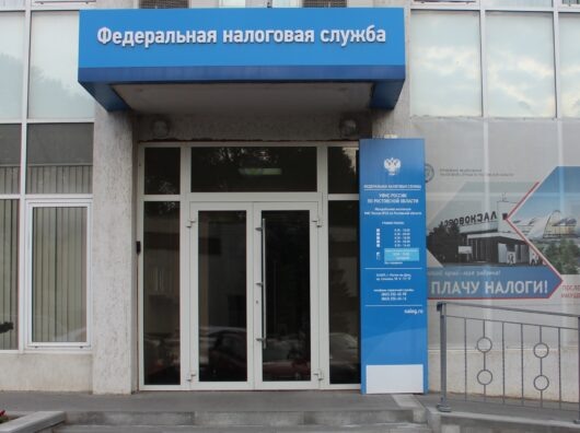    налоговая инспекция // фото: rostovgazeta.ru