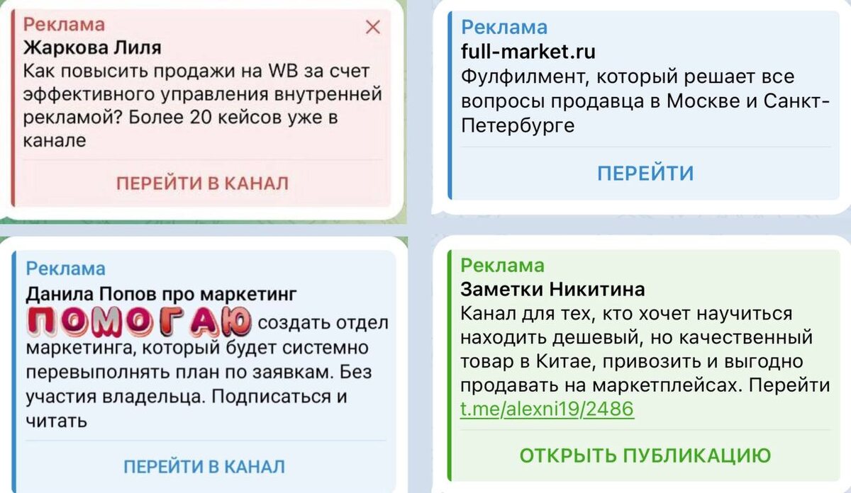 Примеры реламных креативов в Telegram Ads