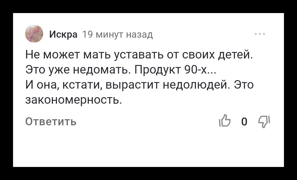 Искра так и искрится праведностью и мудроженственностью, прости Господи 