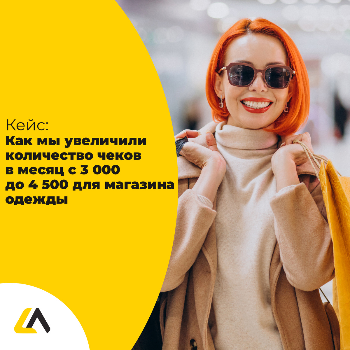 1500 чеков в месяц для магазина одежды | LIFE MEDIA | SMM & DIGITAL  MARKETING | Дзен