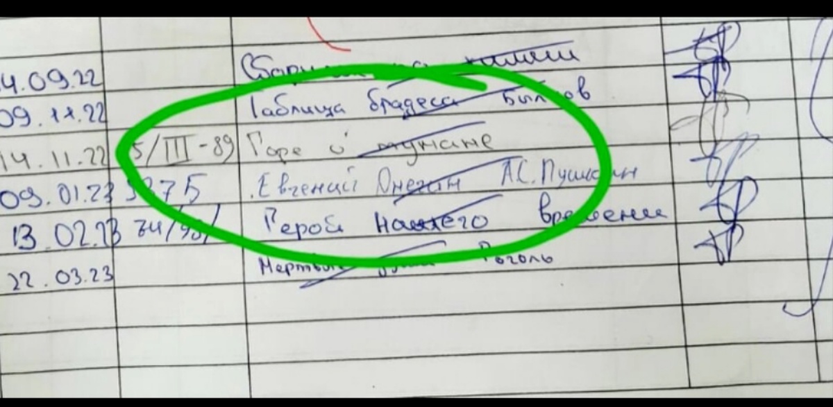 Перл из школьной библиотеки от моего читателя