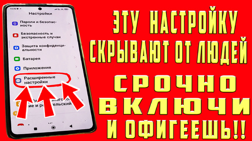 ВКЛЮЧИ ЭТУ НАСТРОЙКУ НА ТЕЛЕФОНЕ Android ПРЯМО СЕЙЧАС ! ЭТУ НАСТРОЙКУ СКРЫВАЮТ РАЗРАБОТЧИКИ АНДРОИД! ТЫ ОФИГЕЕШЬ ОТ ЭТИХ ФУНКЦИЙ ТЕЛЕФОНА!