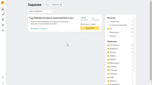 Подработка на Яндексе. Выполнение 17.06.24 22:25. Доход 10-12 тыс в мес