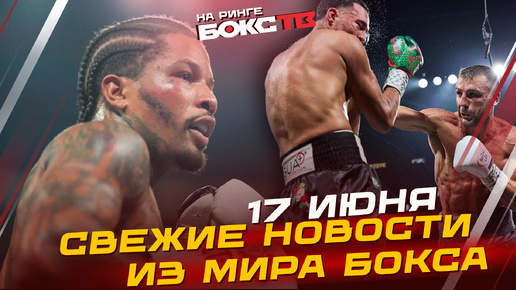 НОКАУТ от Дэвиса, победа БЕНАВИДЕСА / Новый чемпион IBF - НОВОСТИ бокса