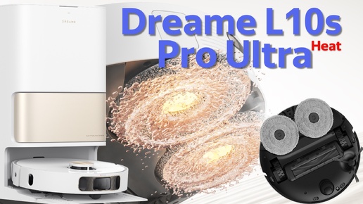 Обзор Dreame L10s Pro Ultra Heat: робот-пылесос повышенной функциональности