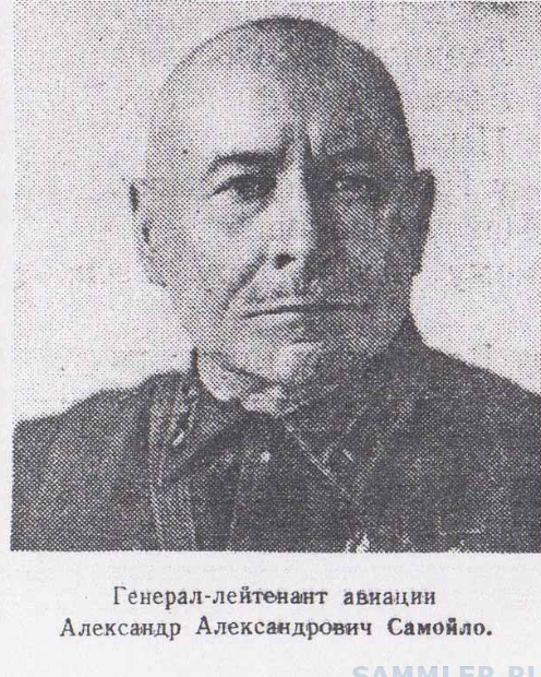 Самойло Александр, генерал Красной армии