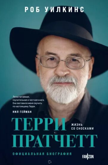 Обложка книги Роба Уилкинса