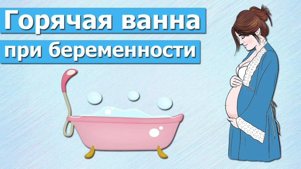 Соль для ванны при беременности