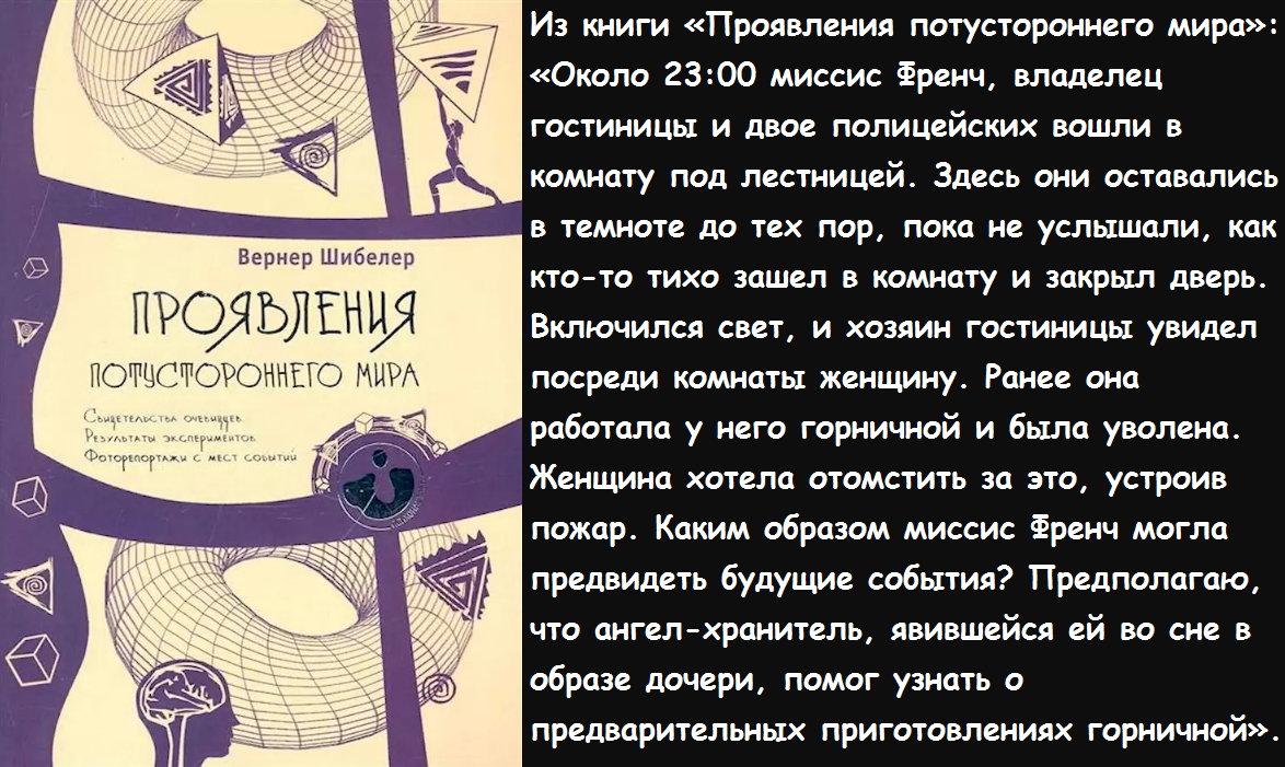 Сегодня ангелов-хранителей люди видят часто, но об этом никто не говорит».  Физик В. Шибелер о потустороннем вмешательстве в нашу жизнь | Просто Жить |  Дзен