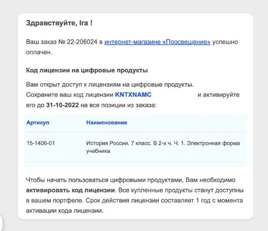 Срок действия лицензии составляет 1 год с момента активации кода лицензии