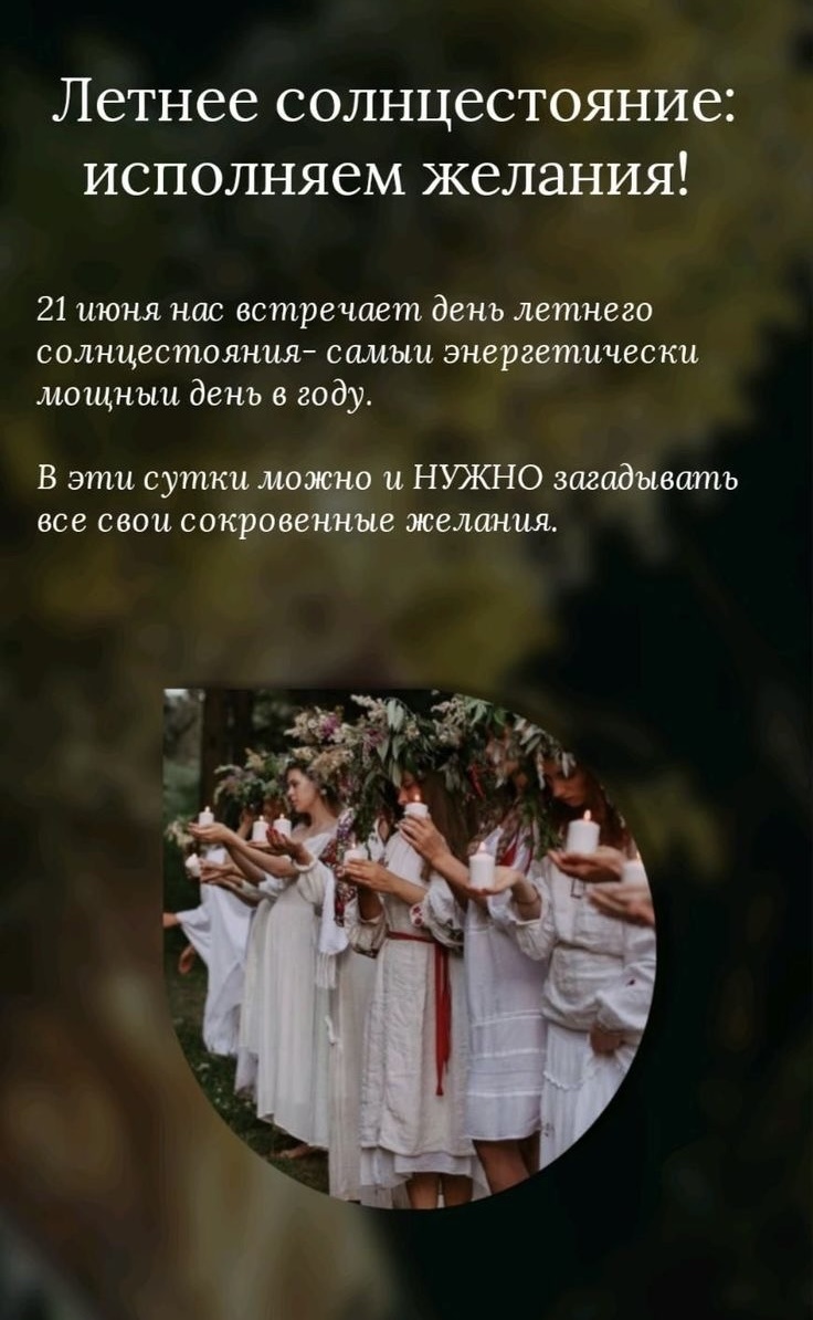 🔆Праздник Летнего Солнцестояния🔆
