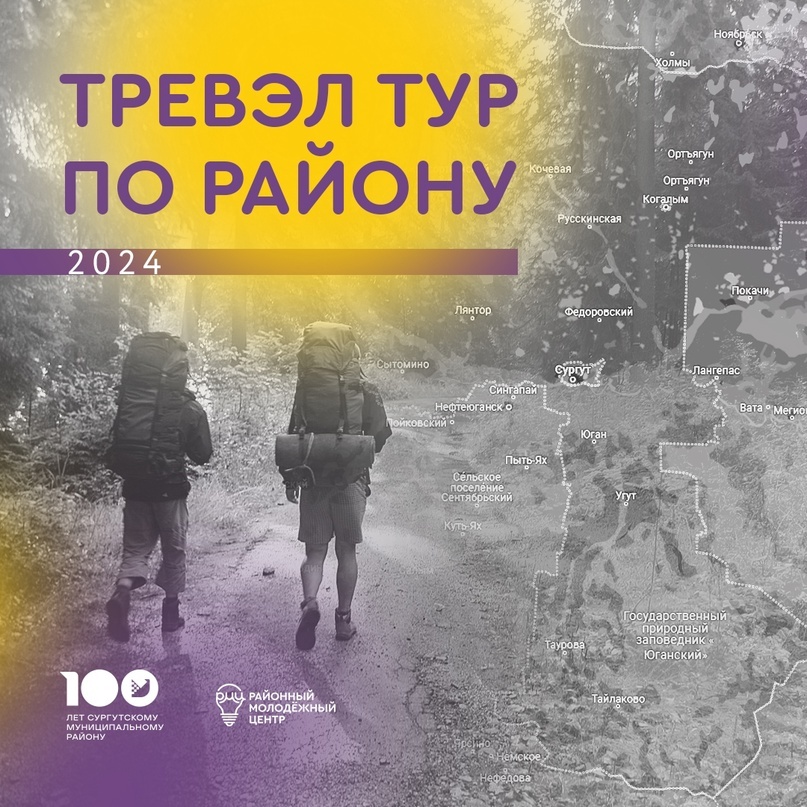    В Сургутском районе запустили молодежный туристический проект