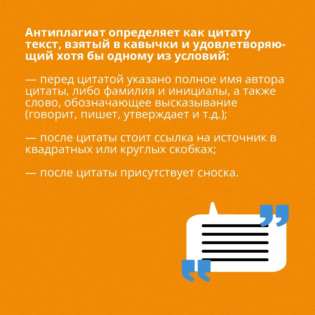 Как правильно оформлять цитаты в студенческих работах? | Антиплагиат | Дзен