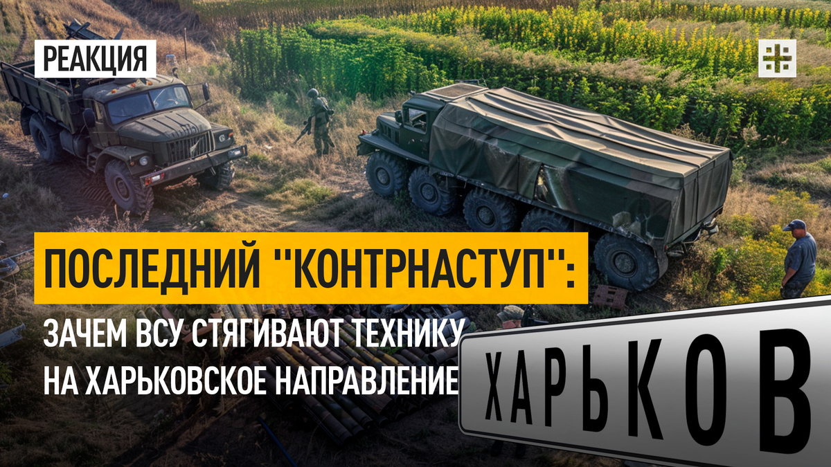  </p>
<p>На харьковском направлении нынче горячо. И, если судить по резко возросшей активности ВСУ, будет ещё горячее.