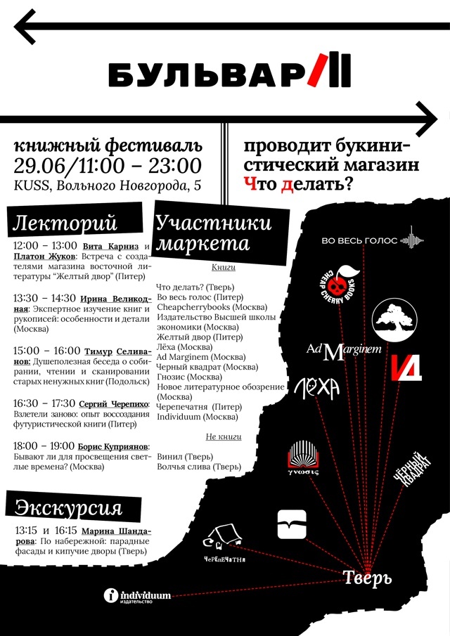 На «Бульвар» по расписанию. В Твери готовится книжный фестиваль