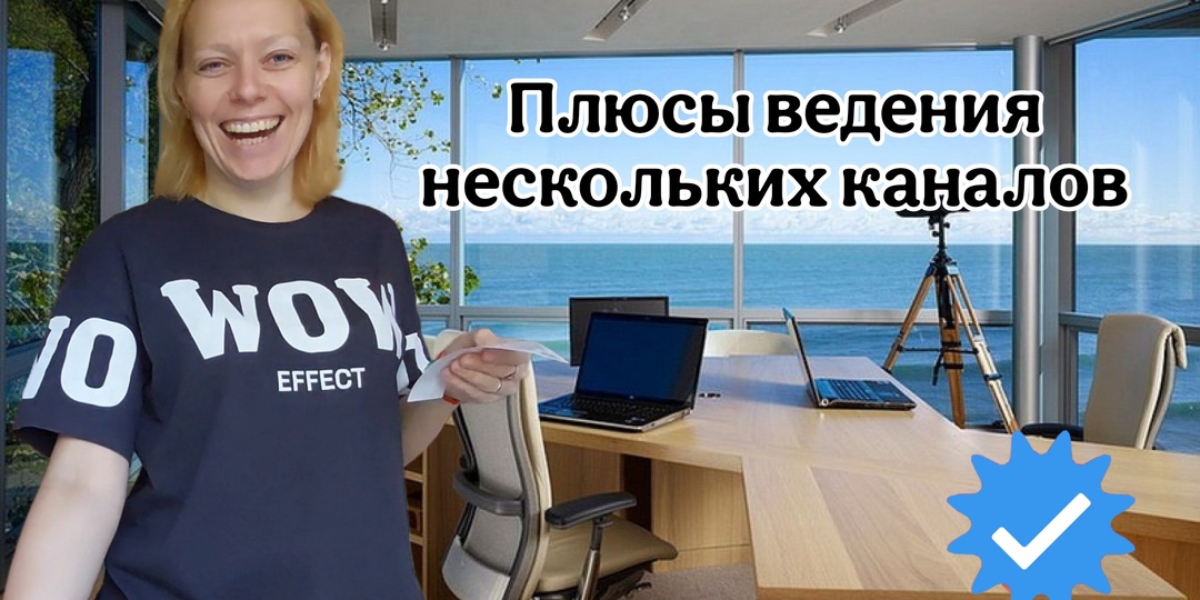 Плюсы ведения нескольких каналов на Дзен